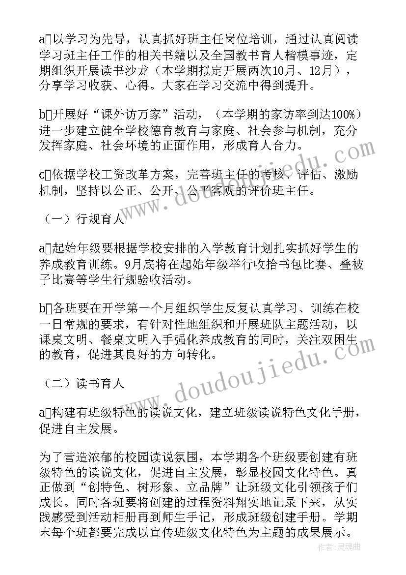 最新学生德育教育工作总结 德育工作计划(实用7篇)