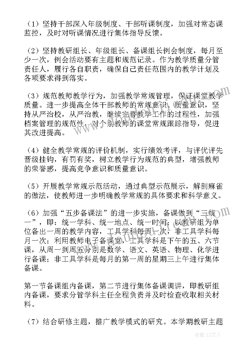 教学督学工作计划(汇总5篇)