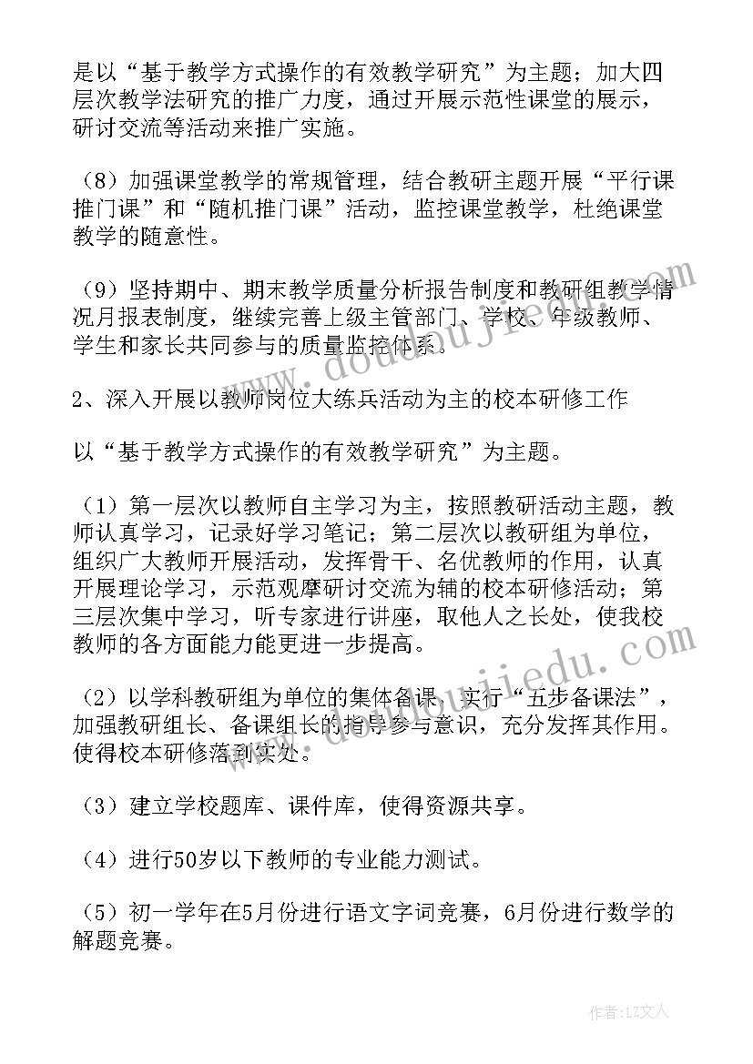 教学督学工作计划(汇总5篇)