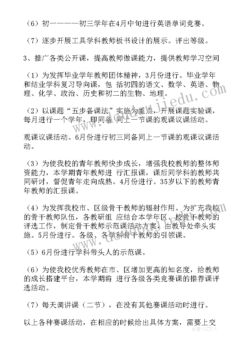 教学督学工作计划(汇总5篇)