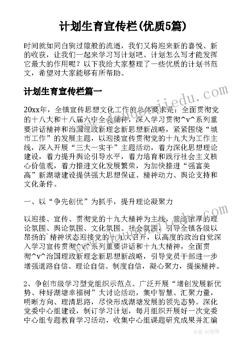 计划生育宣传栏(优质5篇)