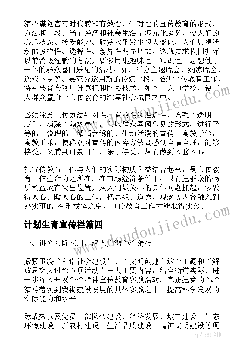 计划生育宣传栏(优质5篇)