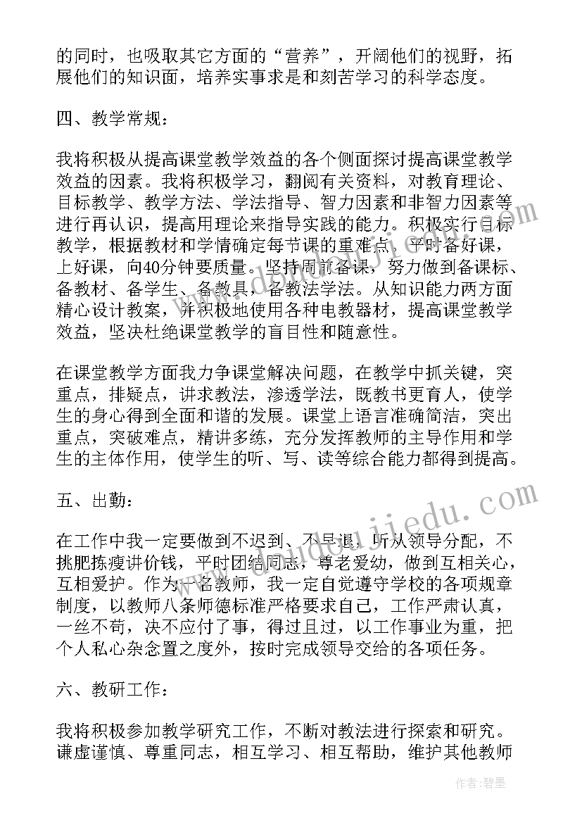 2023年老师工作总结及工作计划 老师工作计划(汇总10篇)