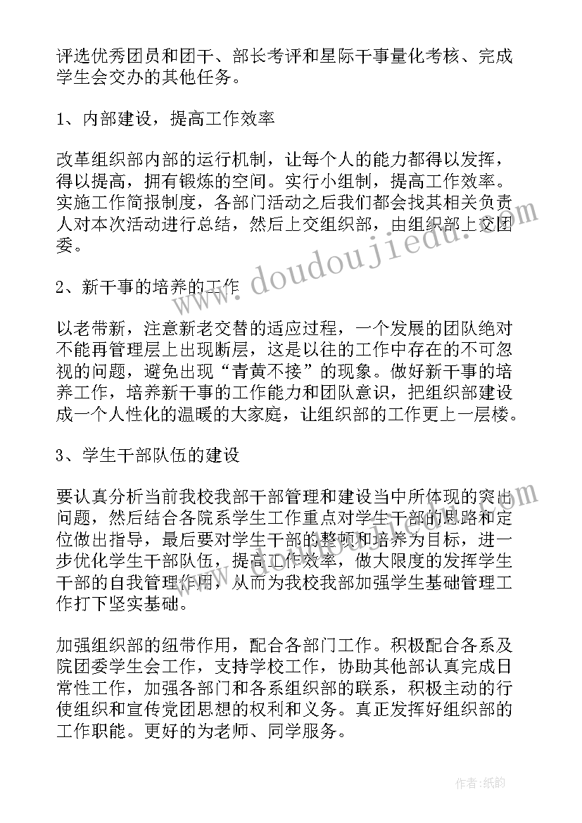 最新省委组织部工作计划(模板6篇)