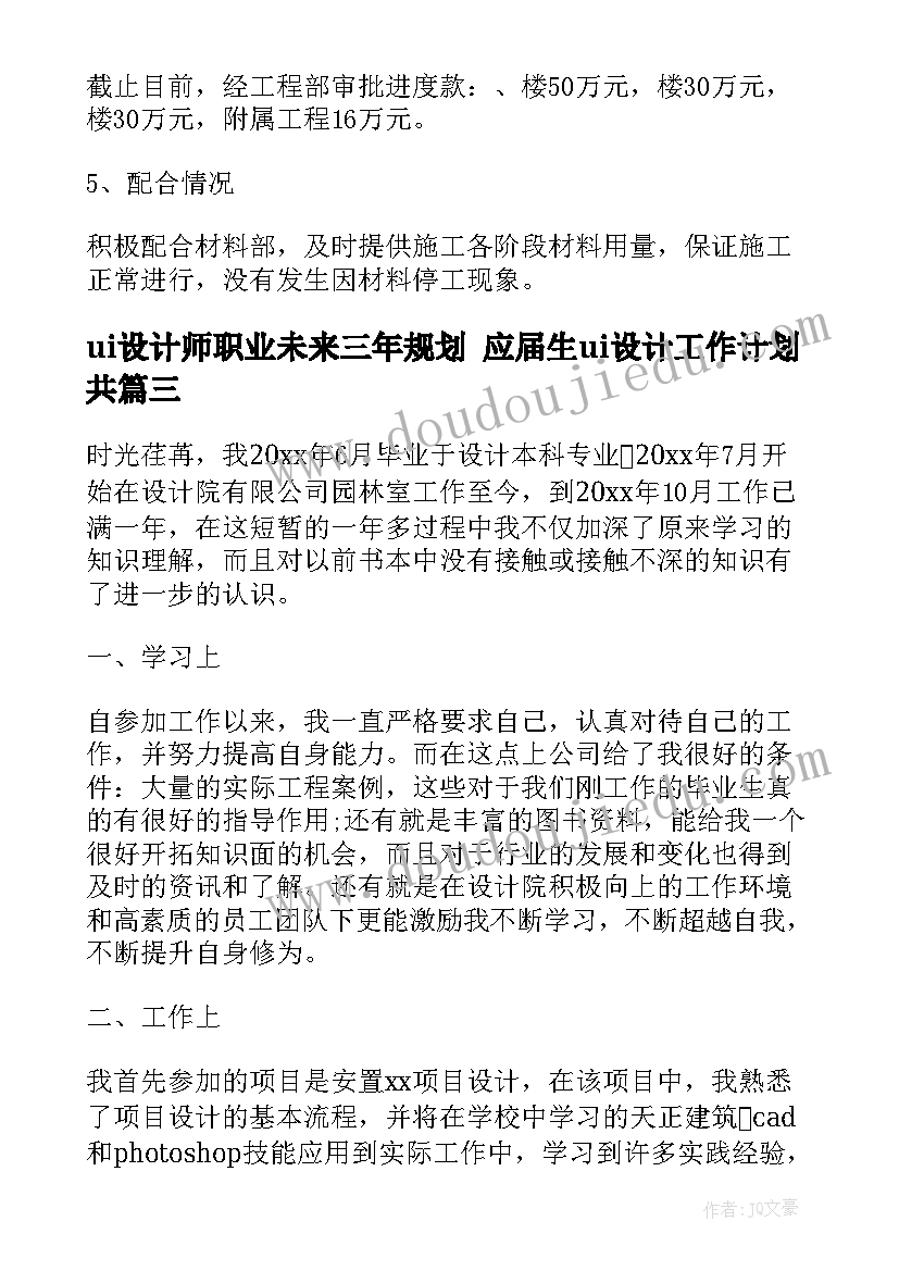 ui设计师职业未来三年规划 应届生ui设计工作计划共(精选5篇)