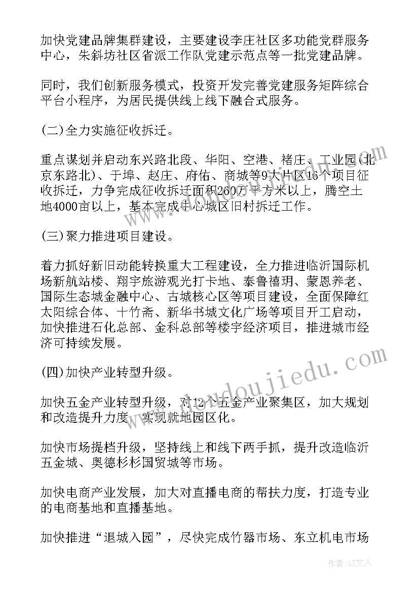 征迁工作目标 老旧小区改造拆迁工作计划(优质6篇)