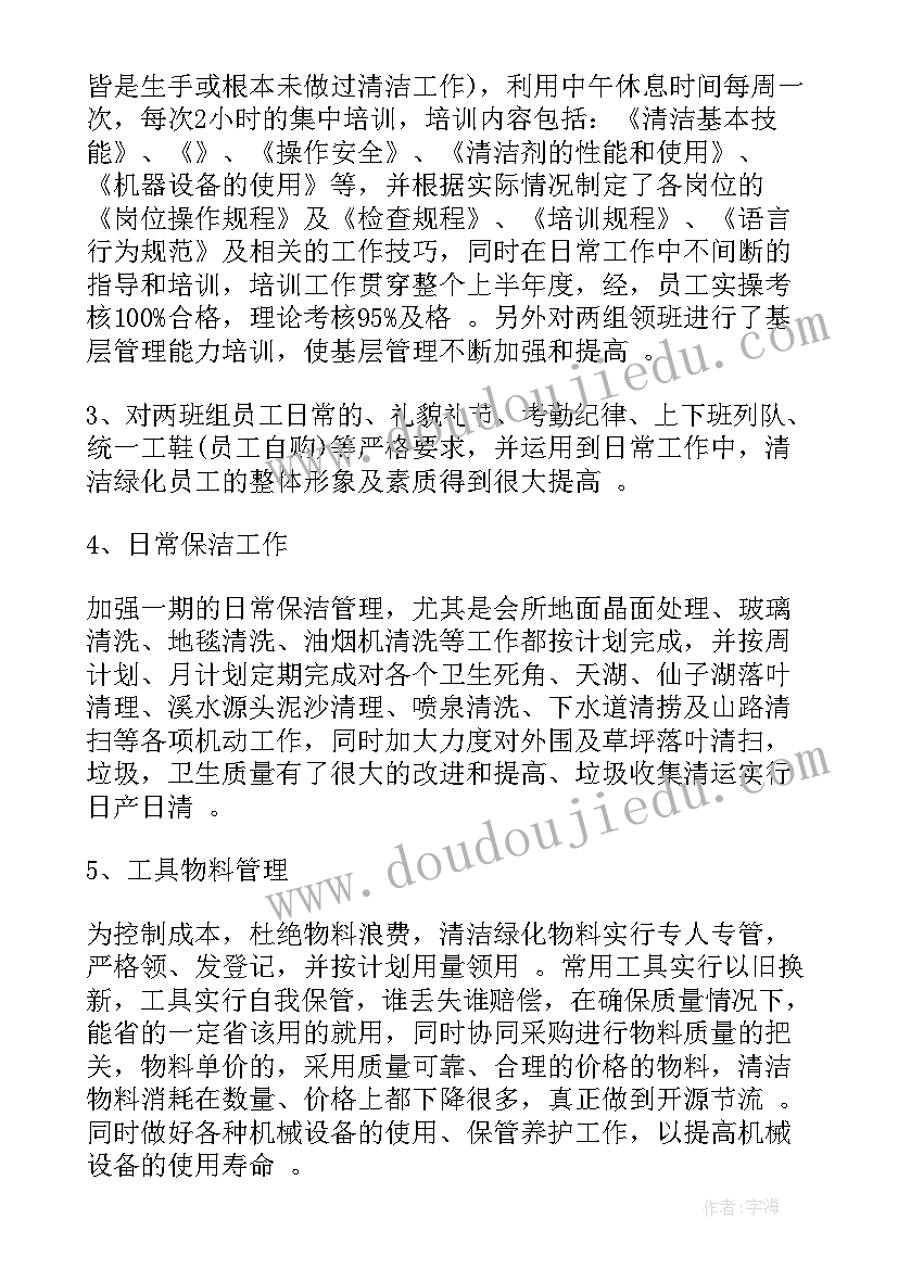 疫情期间物业保洁部年终总结(优秀8篇)