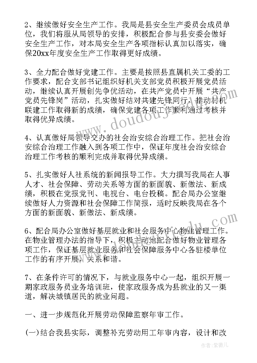 监察大队工作计划报告 劳动监察大队年度工作计划(大全5篇)