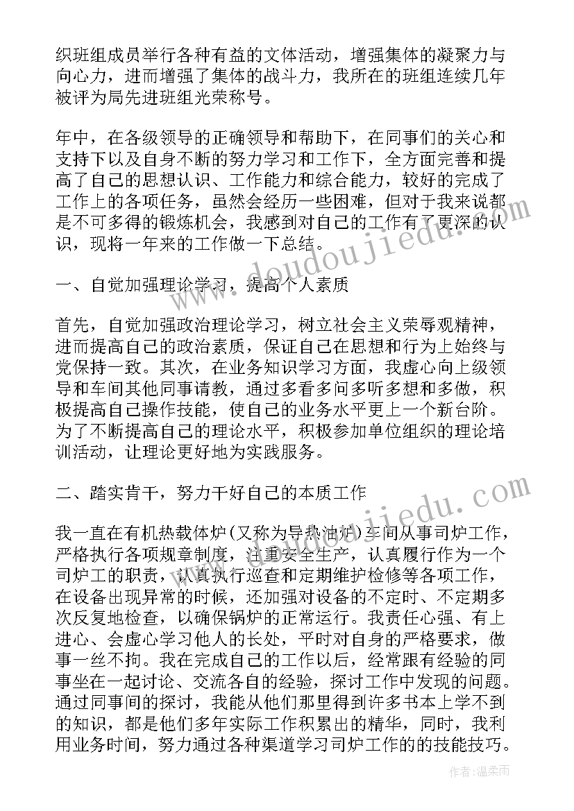 2023年司炉工个人年度工作总结(优质5篇)