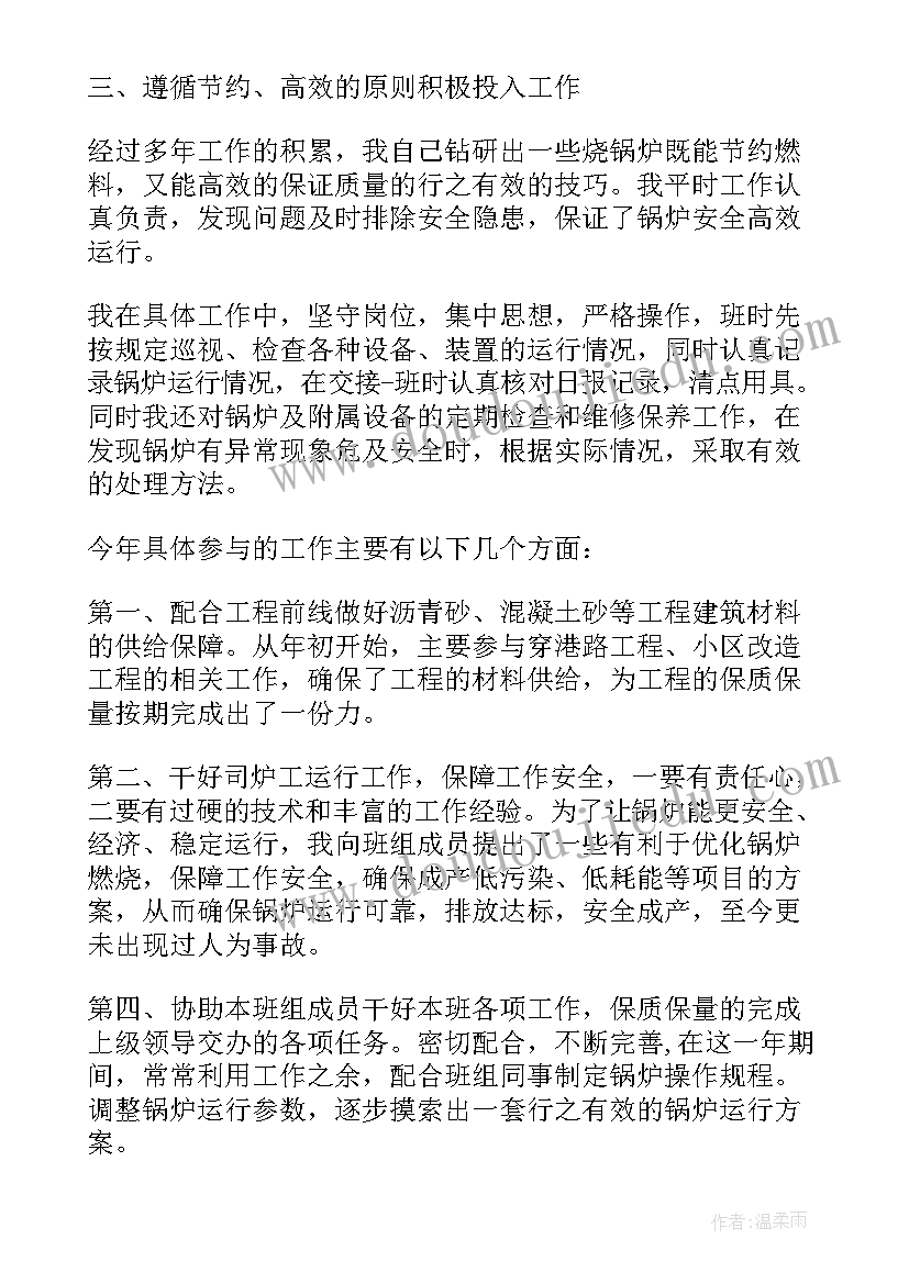 2023年司炉工个人年度工作总结(优质5篇)