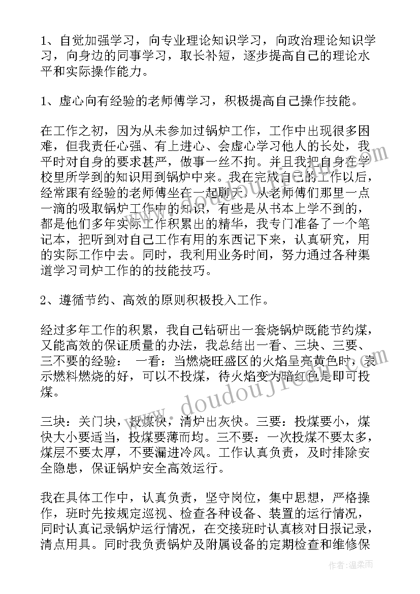 2023年司炉工个人年度工作总结(优质5篇)