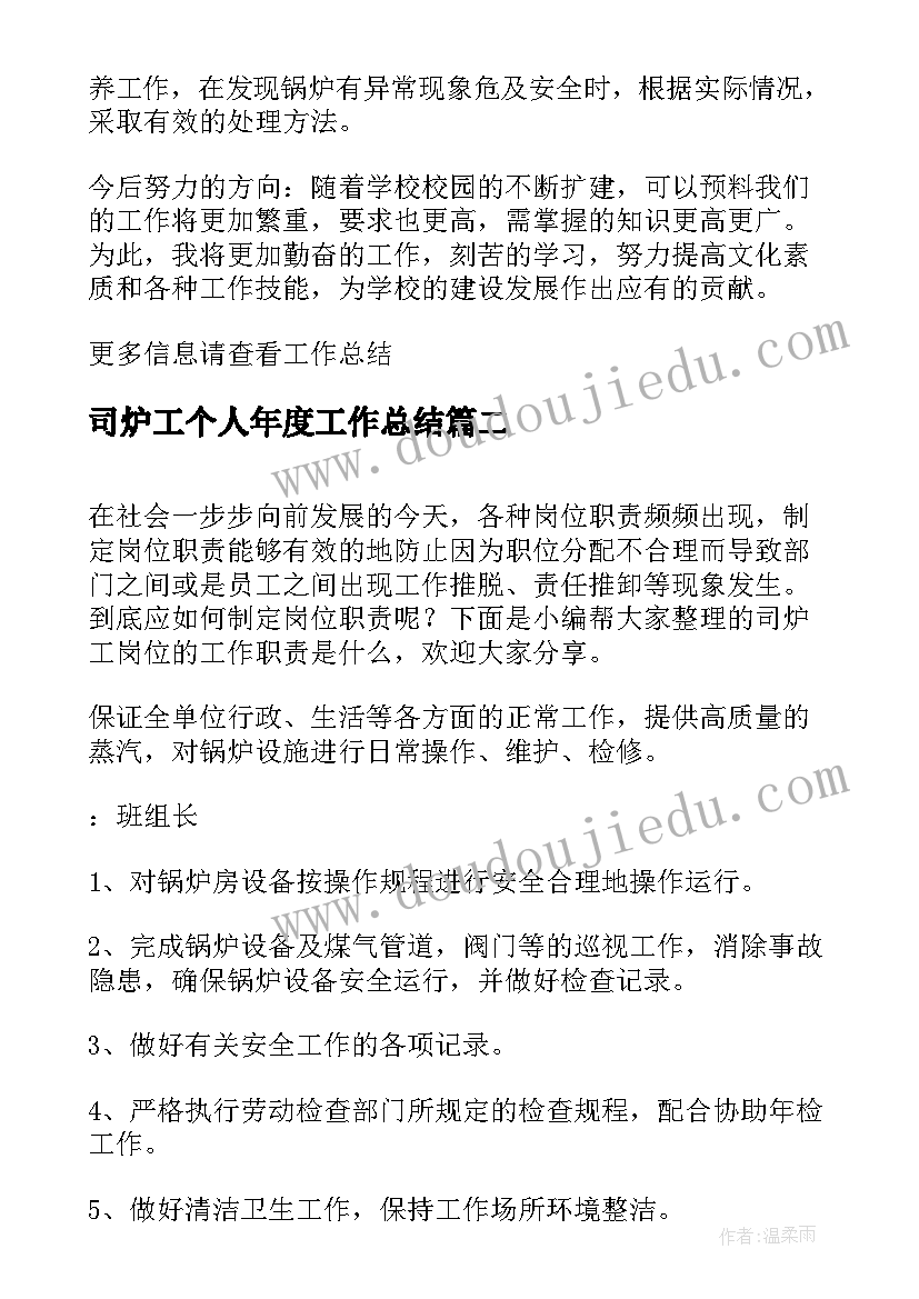 2023年司炉工个人年度工作总结(优质5篇)