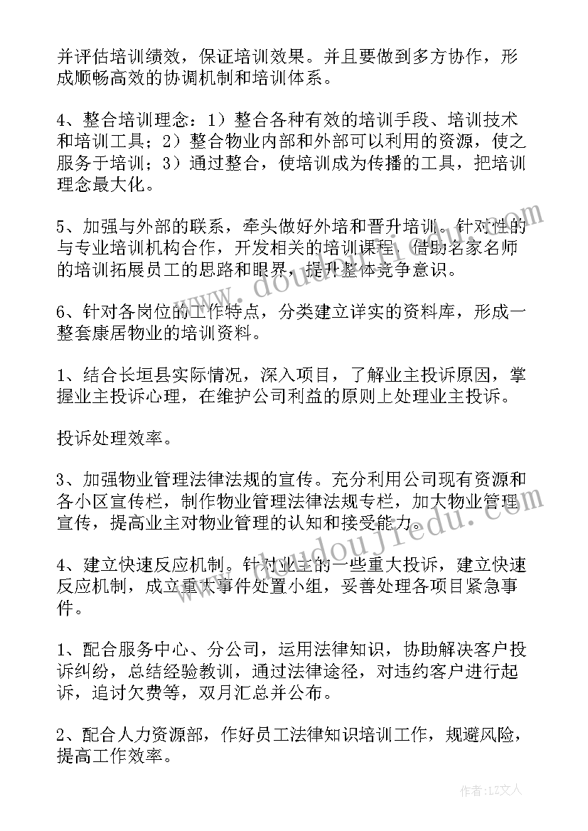 模拟经营工作计划 生产经营工作计划(模板10篇)