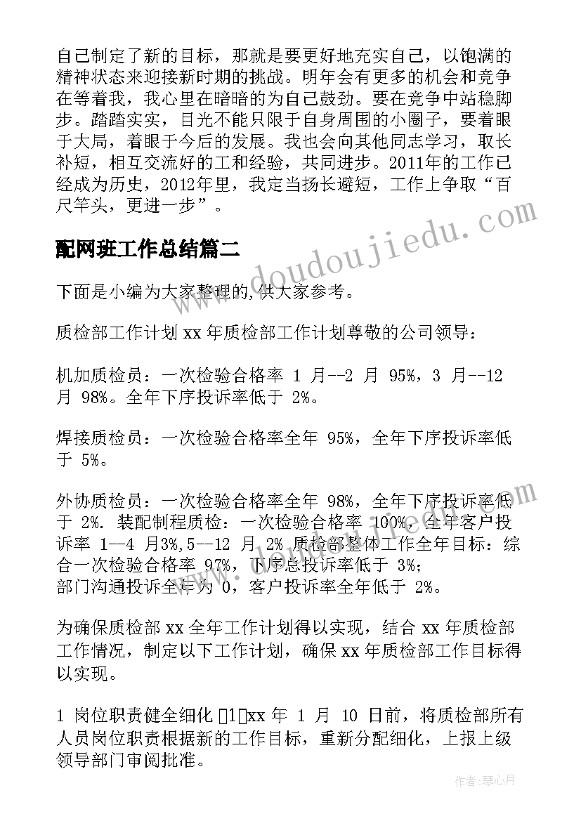 2023年配网班工作总结(实用7篇)