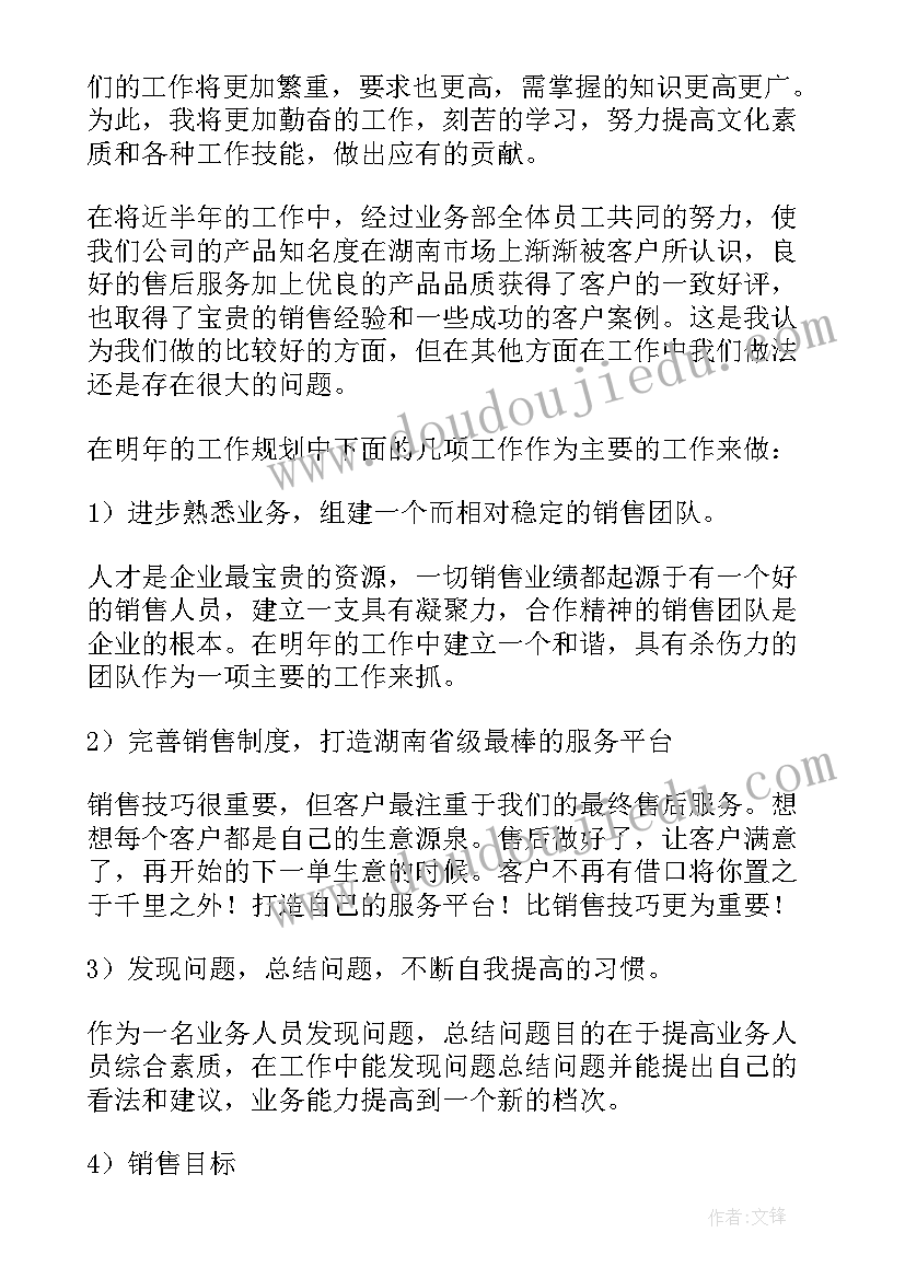 经营计划分析报告(优质6篇)