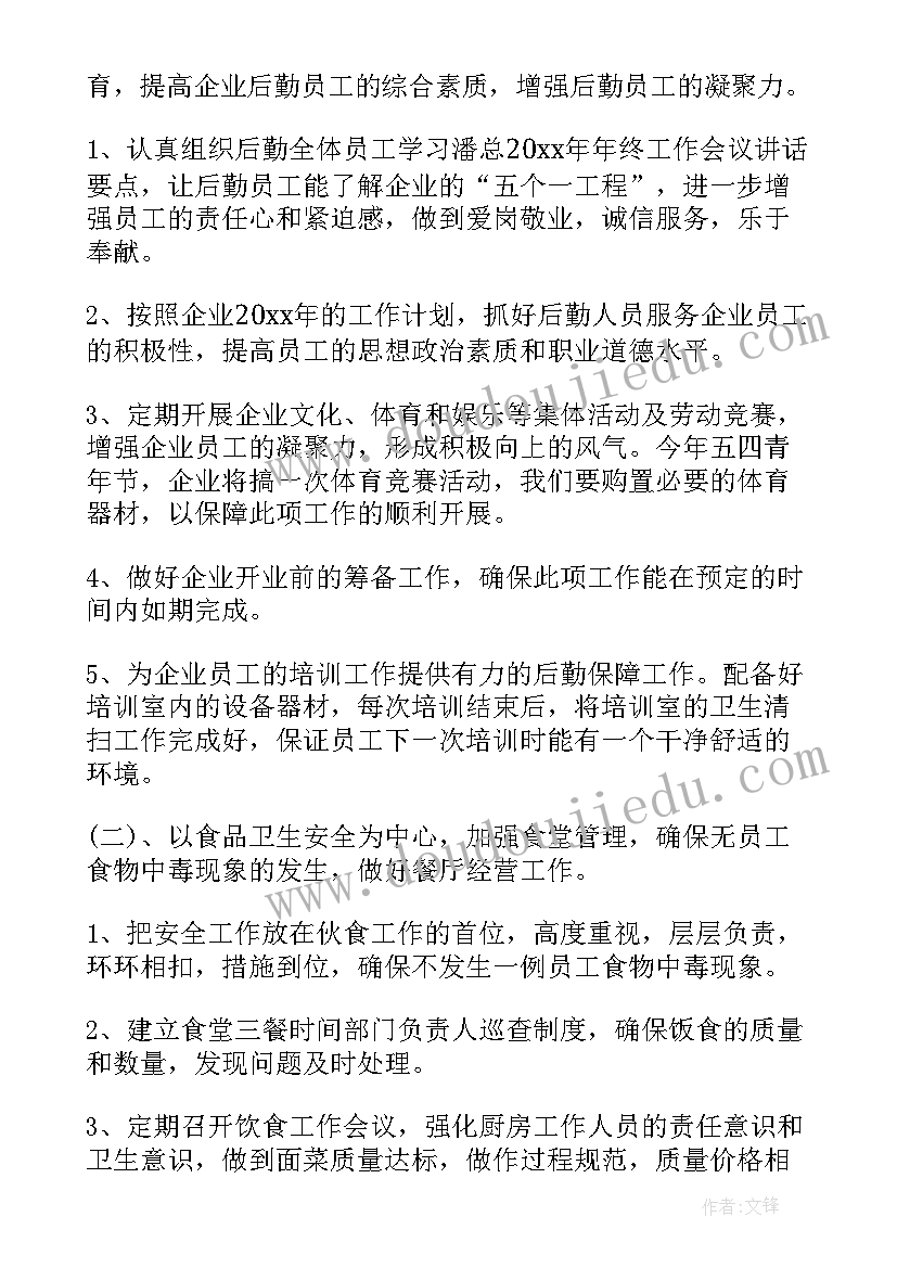 经营计划分析报告(优质6篇)