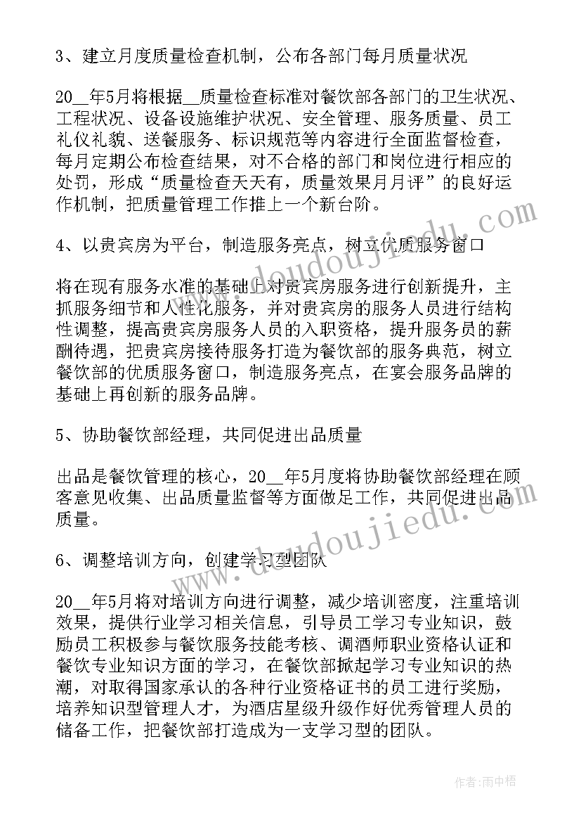 最新餐厅企划案 餐厅工作计划(模板5篇)