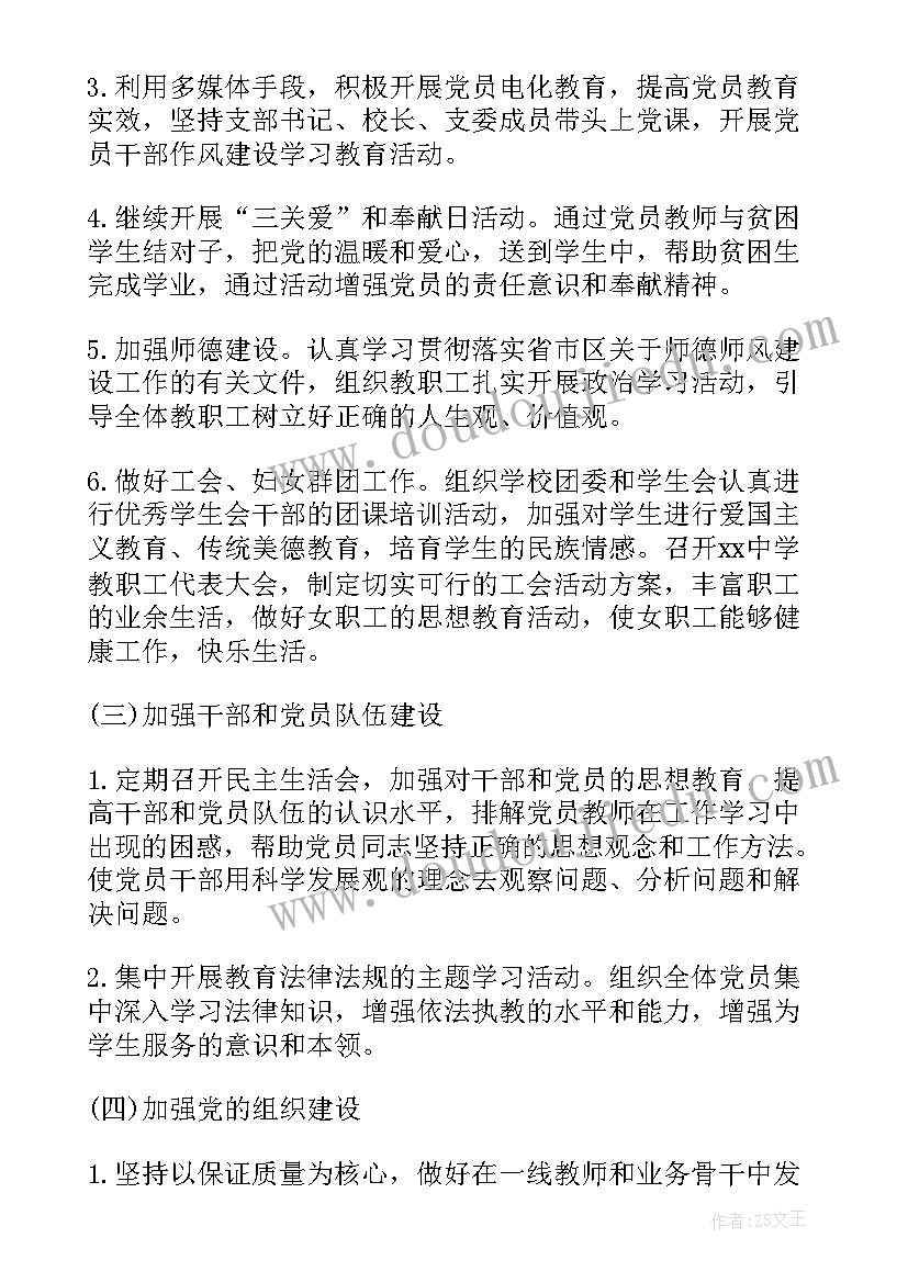 最新党支部工作计划项目(模板5篇)