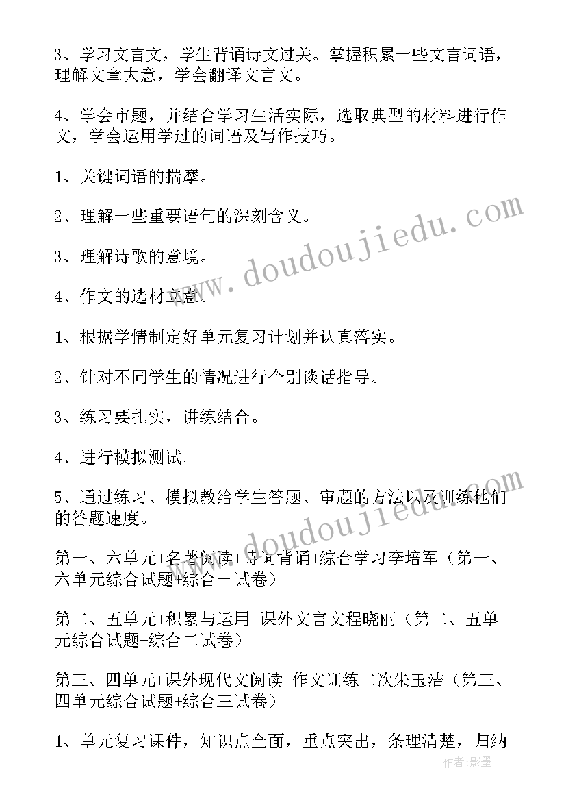 教师期末教学计划(优秀10篇)