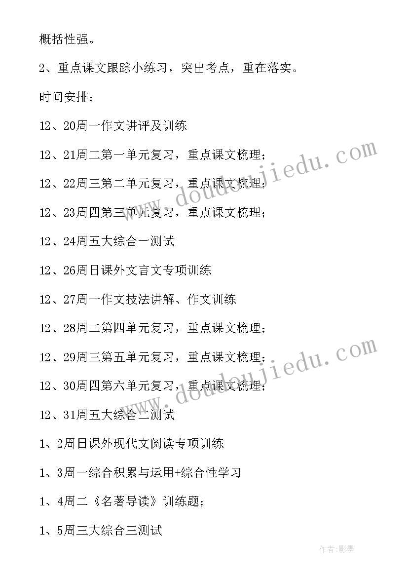 教师期末教学计划(优秀10篇)