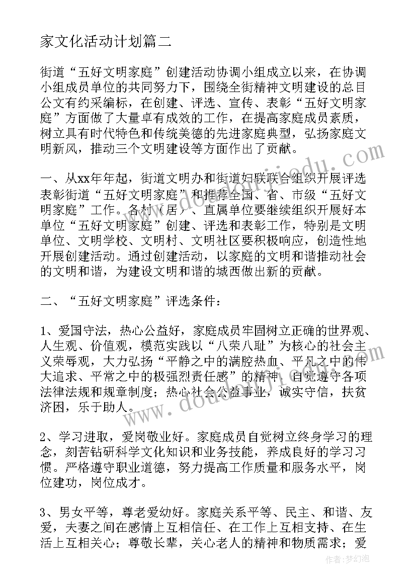 最新家文化活动计划(通用7篇)