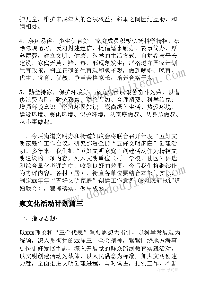 最新家文化活动计划(通用7篇)