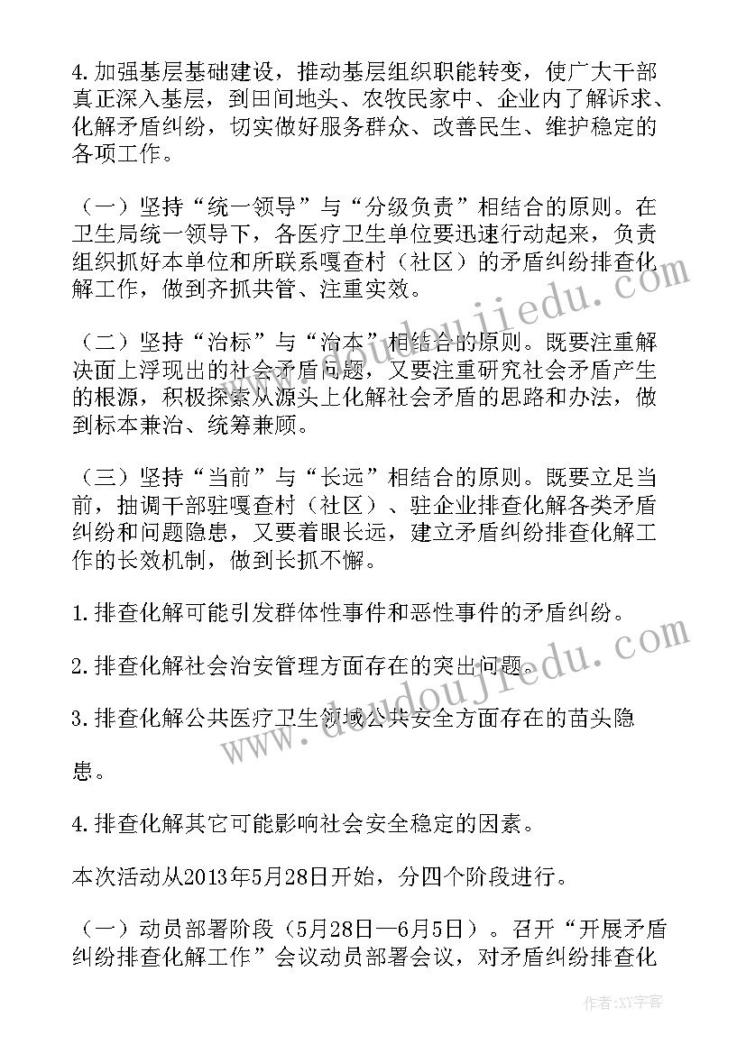 2023年纠纷处理工作计划书(模板7篇)