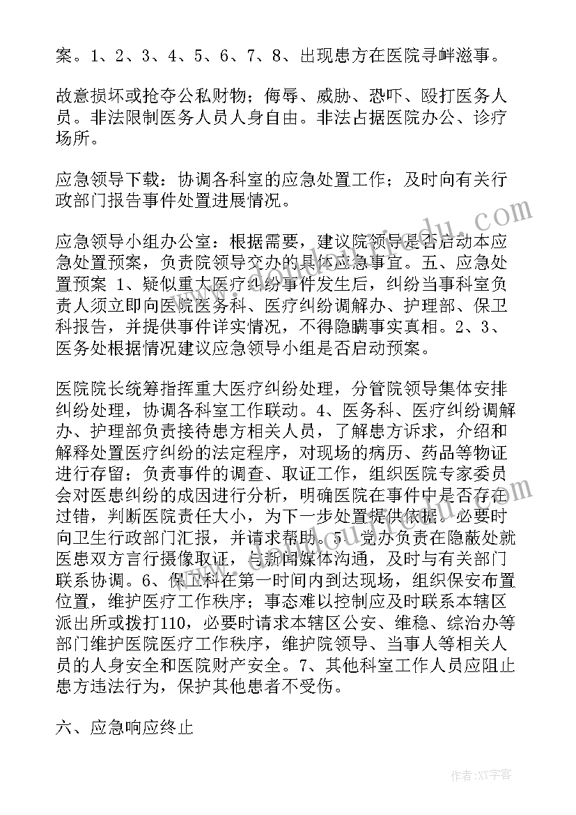 2023年纠纷处理工作计划书(模板7篇)