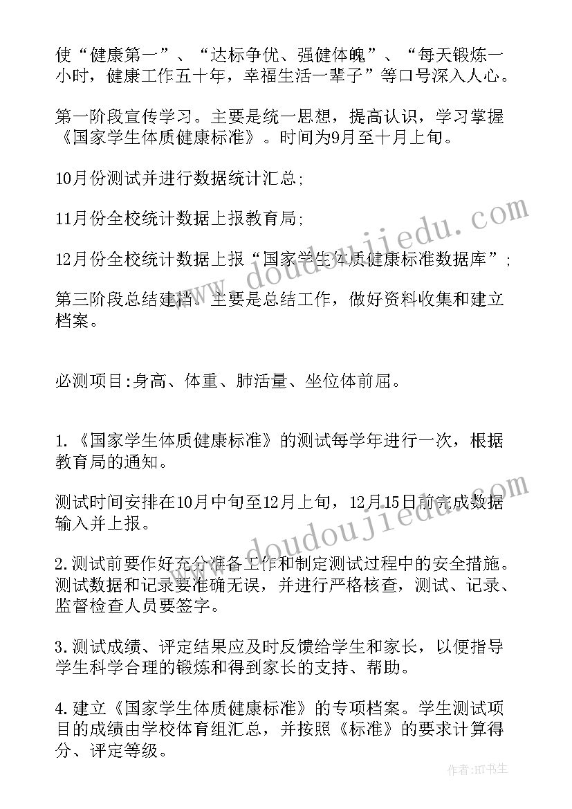 最新夹具测试工作计划及目标 测试年底工作计划(实用5篇)