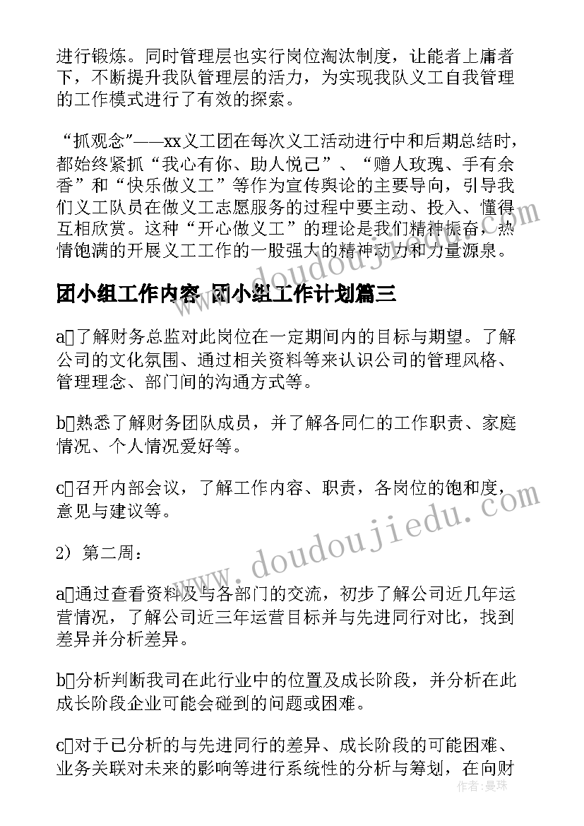 2023年团小组工作内容 团小组工作计划(精选5篇)