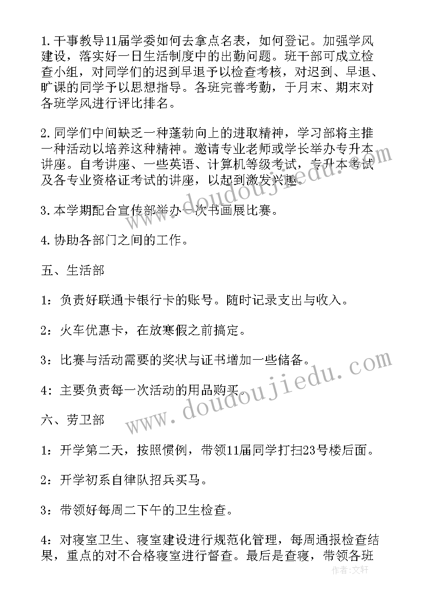 2023年中专院校工作计划(大全8篇)