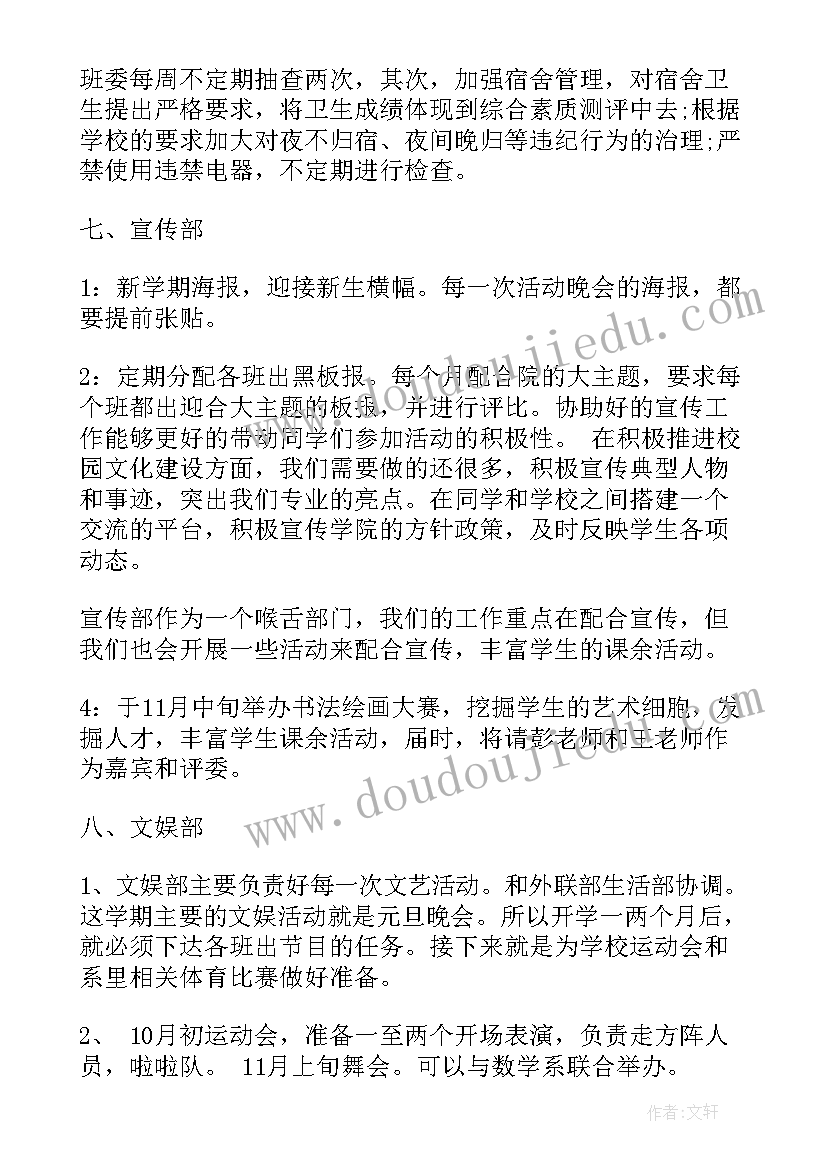 2023年中专院校工作计划(大全8篇)