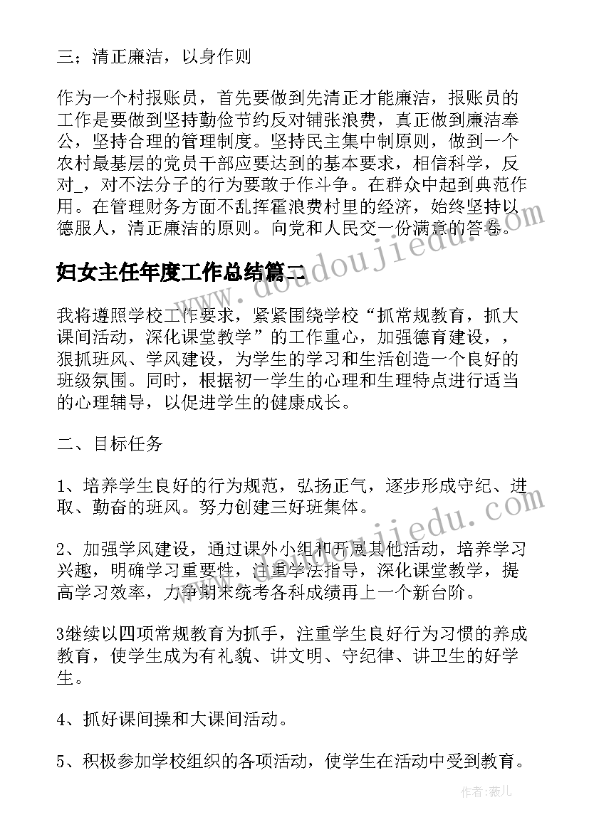 妇女主任年度工作总结(优质10篇)