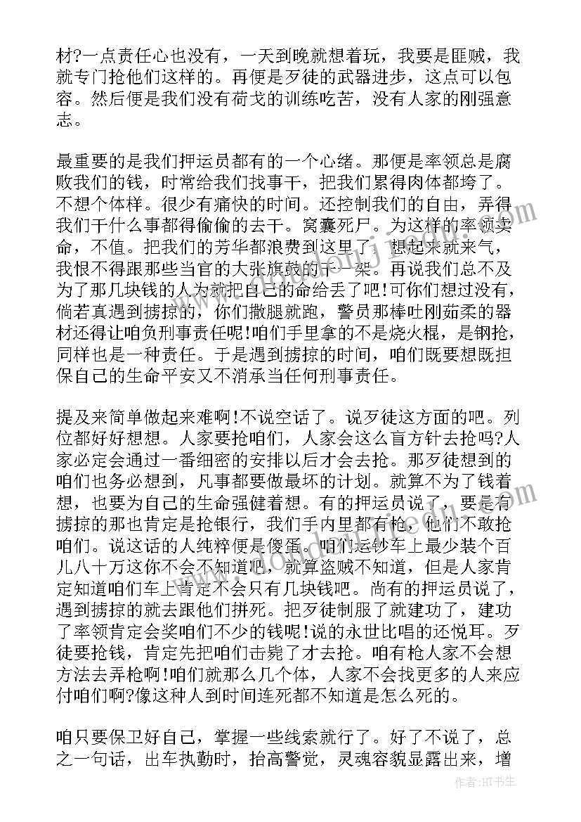 最新押运员年终总结与工作计划 押运员年终总结报告(模板6篇)