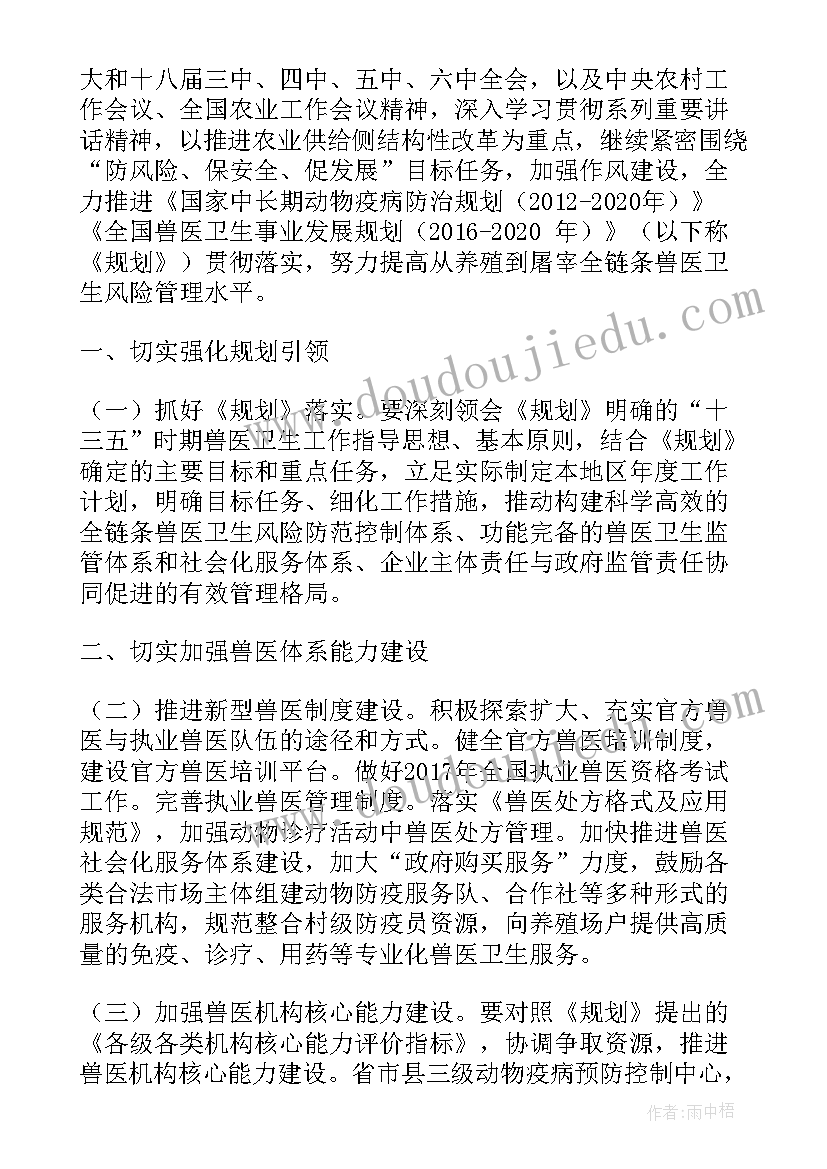 村级动物防疫工作计划表(优质5篇)