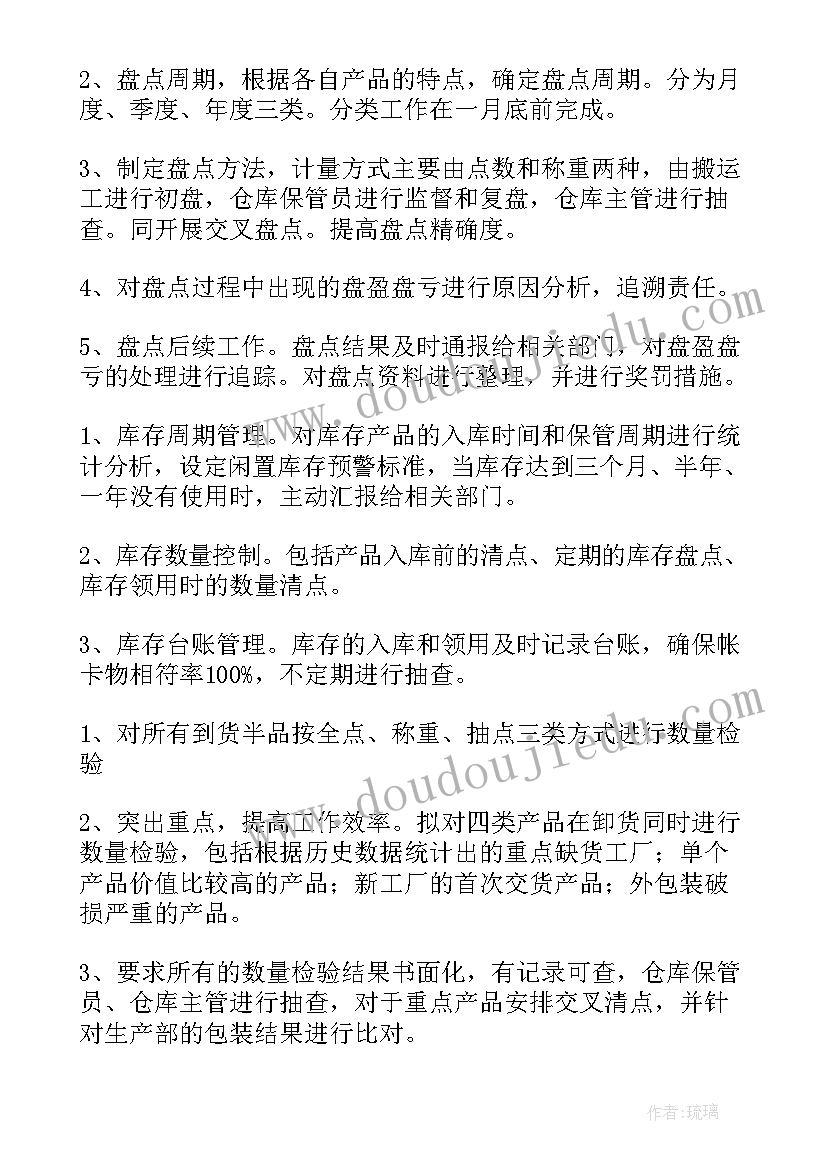 仓库与各部门对接流程 仓库工作计划(优秀9篇)