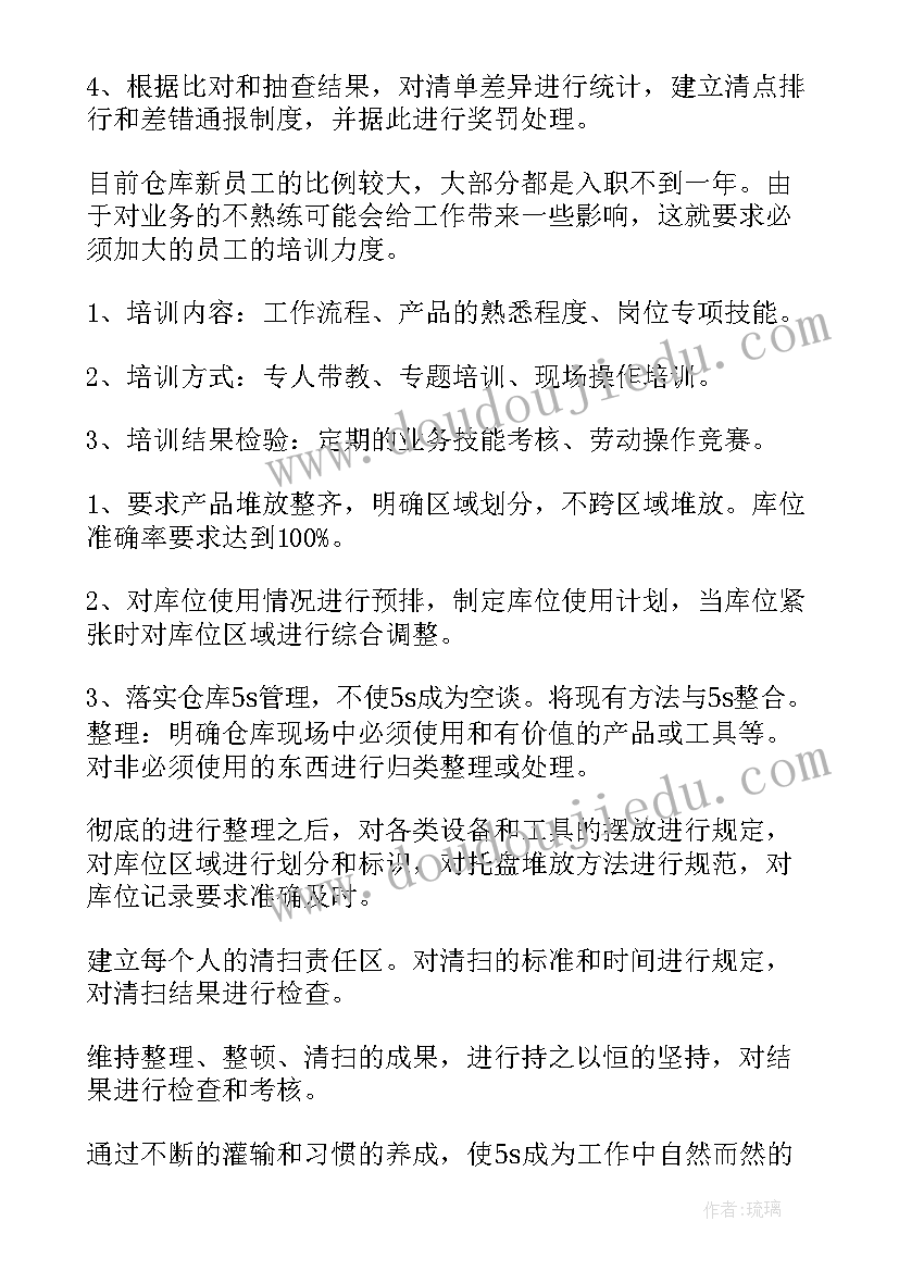 仓库与各部门对接流程 仓库工作计划(优秀9篇)