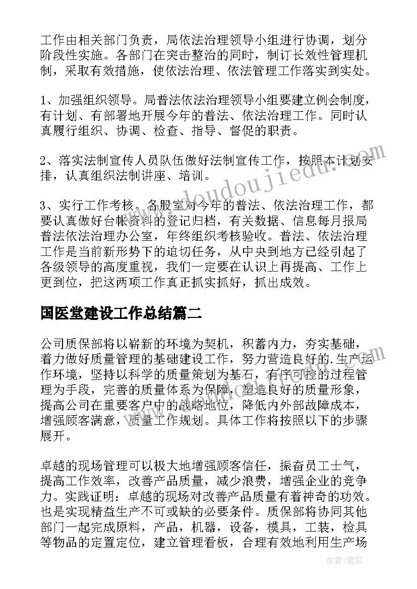 2023年国医堂建设工作总结(实用5篇)