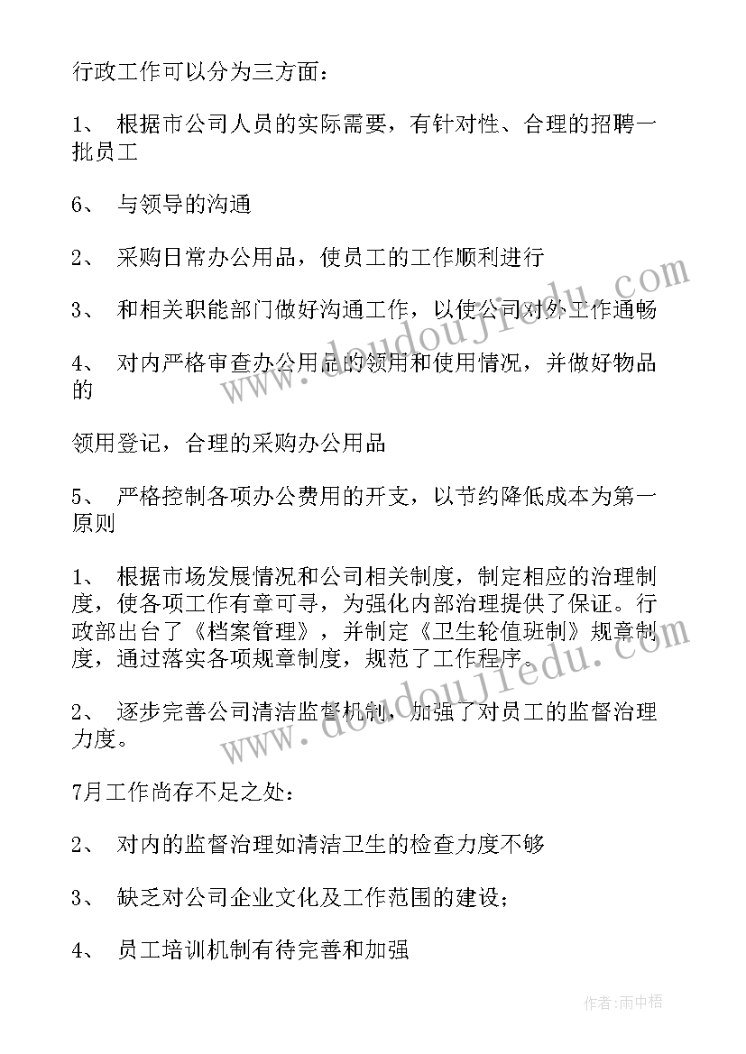 最新行政前台月度工作总结(模板9篇)