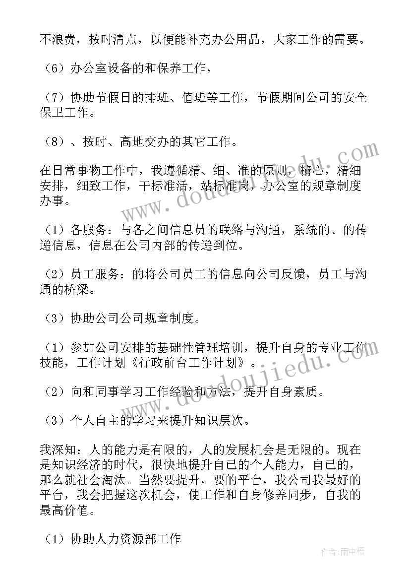 最新行政前台月度工作总结(模板9篇)