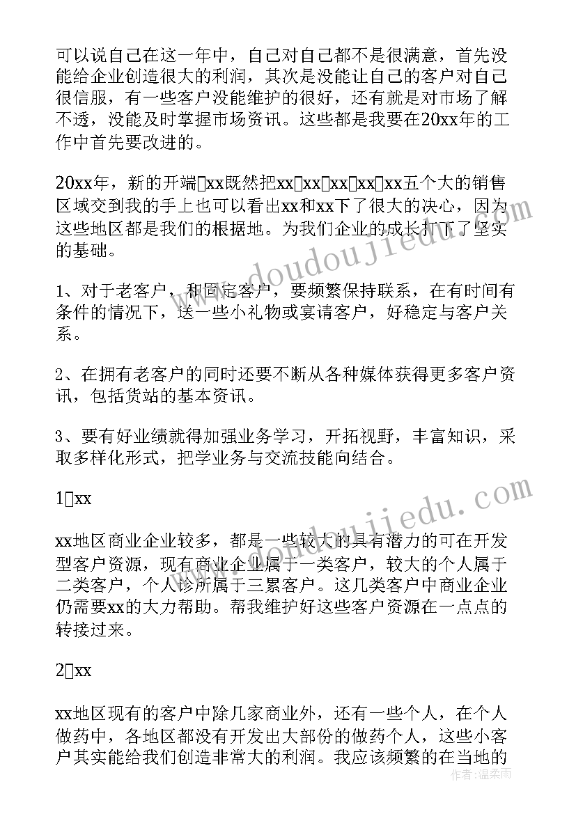 医药公司库管工作计划(精选9篇)