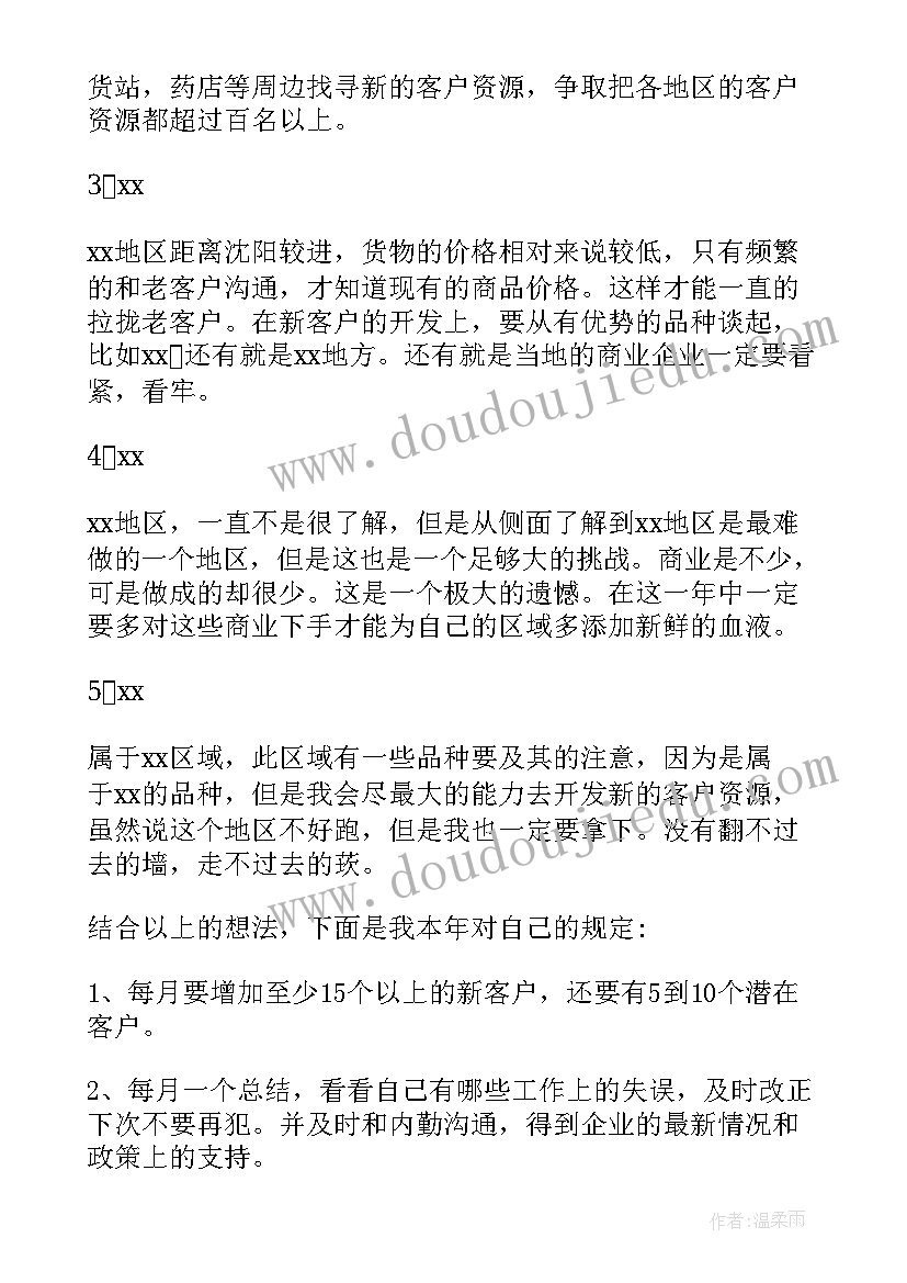 医药公司库管工作计划(精选9篇)