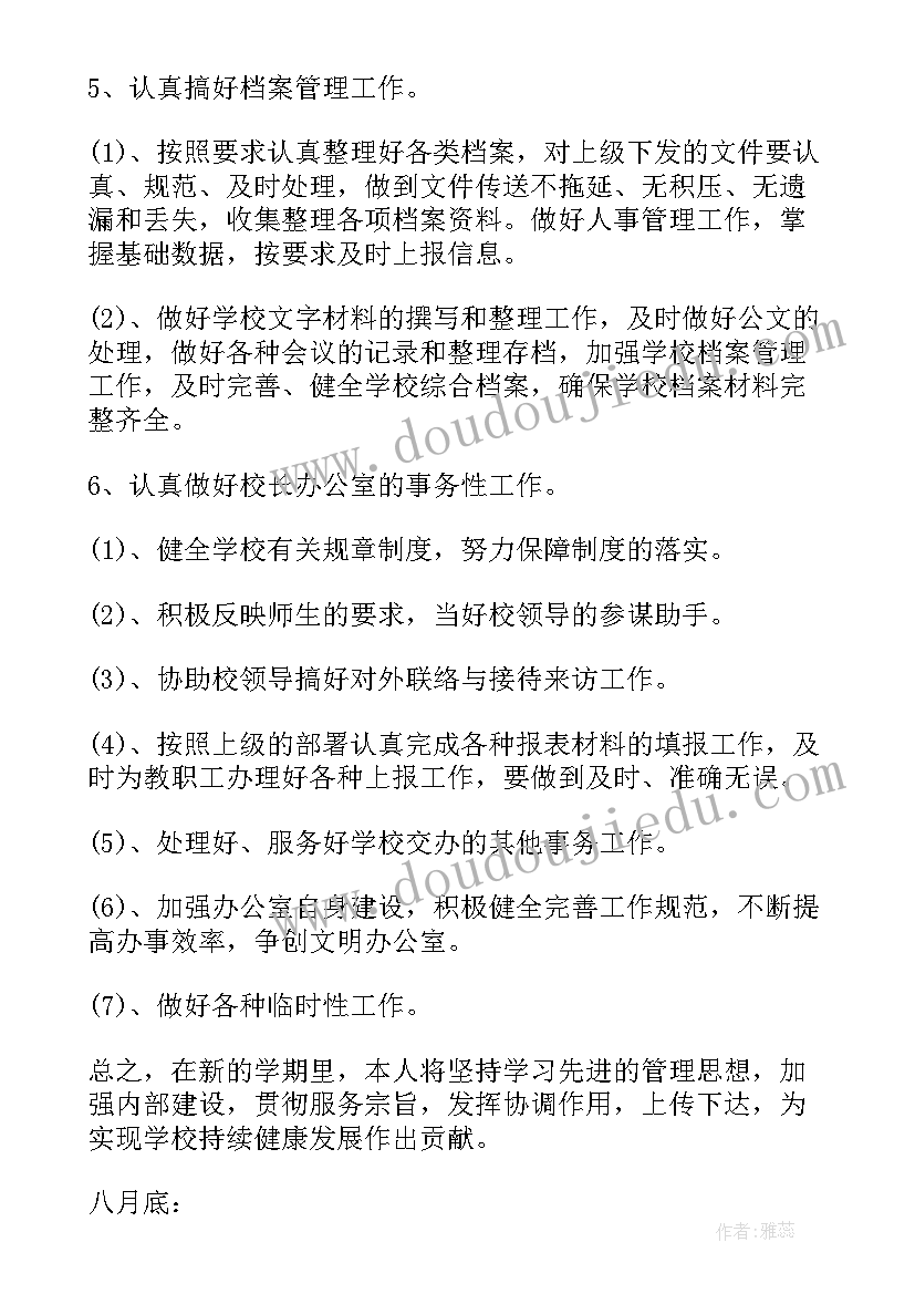 办公商务工作计划和目标 办公室工作计划(大全9篇)