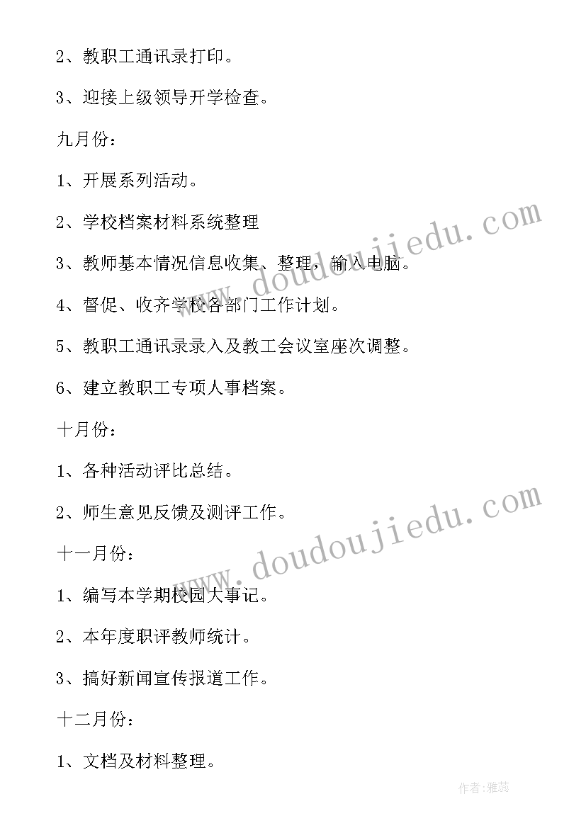 办公商务工作计划和目标 办公室工作计划(大全9篇)