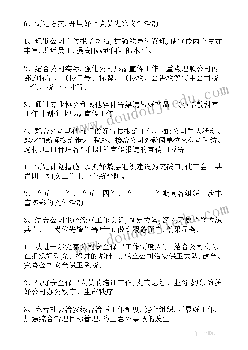 办公商务工作计划和目标 办公室工作计划(大全9篇)