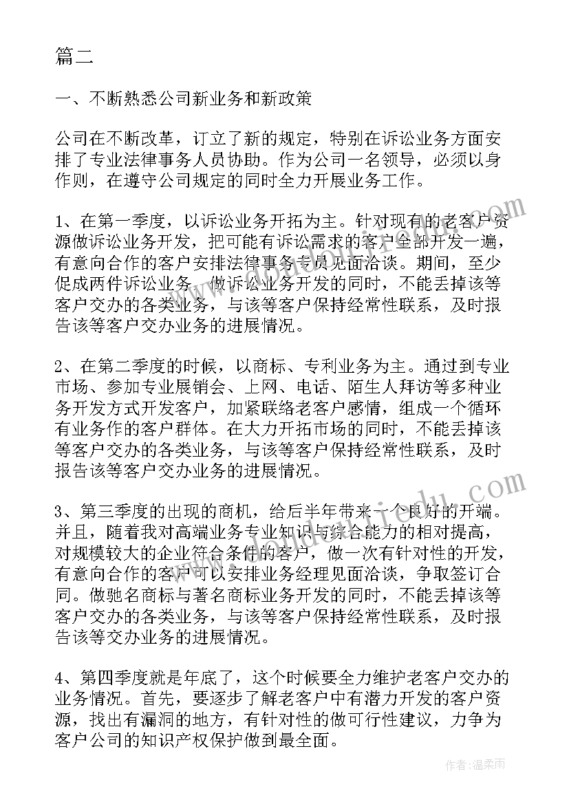 最新领导叫员工写工作计划意思 公司领导年度工作计划(汇总8篇)