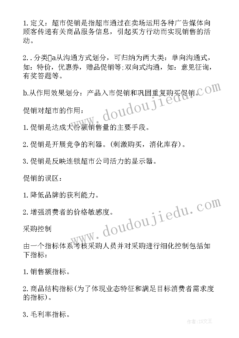 最新超市月工作计划表 超市工作计划(汇总5篇)