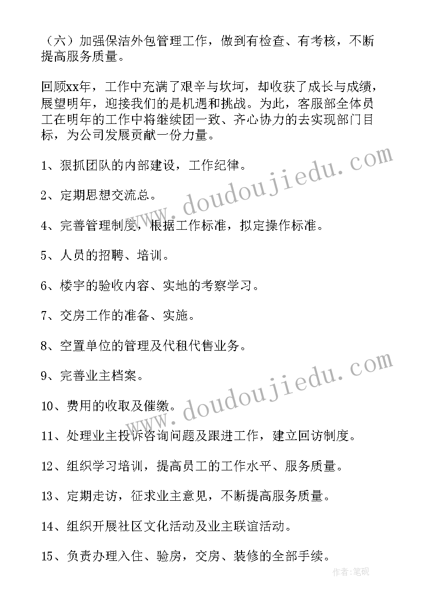 2023年物业前半年工作总结 物业下半年工作计划(实用6篇)