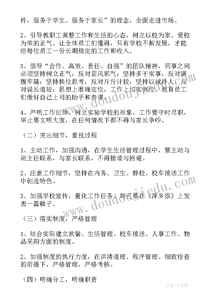 内勤工作目标和计划(优质7篇)