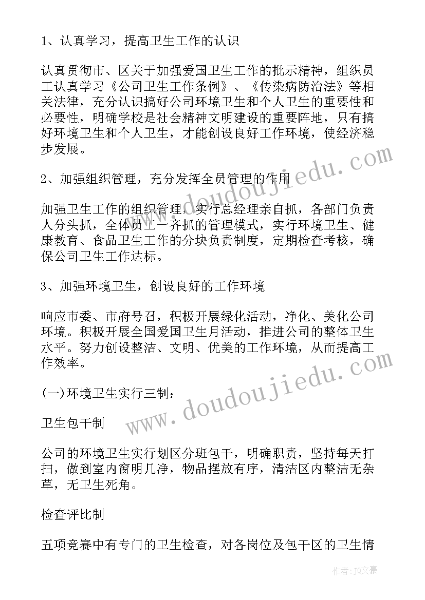 2023年智慧整治工作计划(大全10篇)